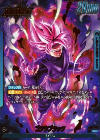 ゴクウブラック【パラレル】