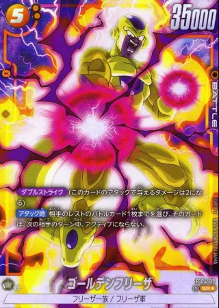 ゴールデンフリーザ【パラレル】
