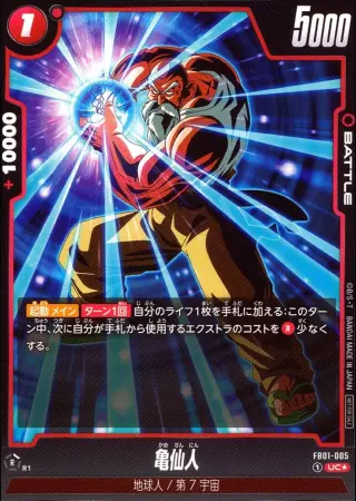 亀仙人