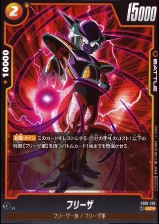 フリーザ