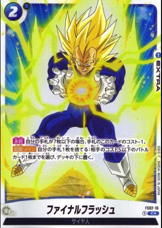 ファイナルフラッシュ【パラレル】