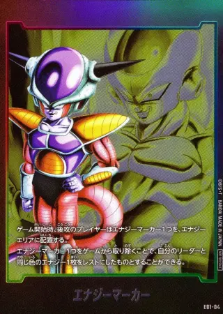(フリーザ)エナジーマーカー