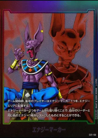 (ビルス)エナジーマーカー