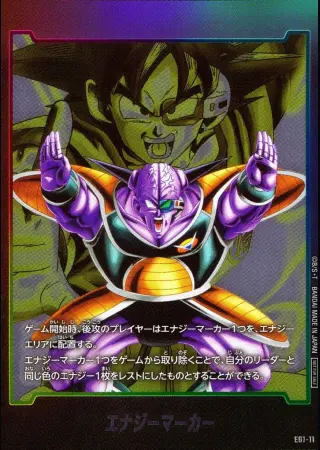(ギニュー)エナジーマーカー