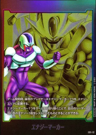 (クウラ)エナジーマーカー