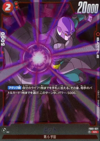 ヒット