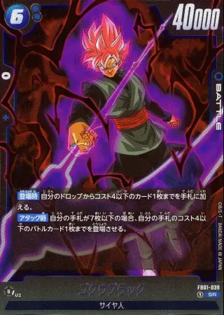 ゴクウブラック