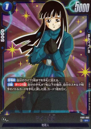 マイ：未来