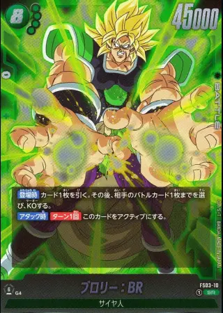 ブロリー:BR