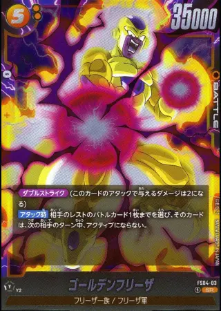 ゴールデンフリーザ