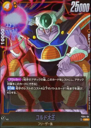コルド大王