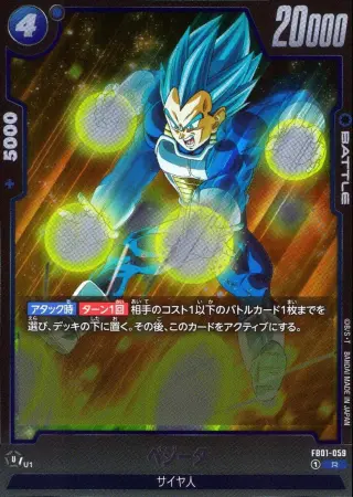 ベジータ