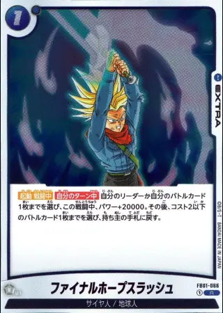 ファイナルホープスラッシュ