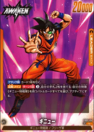 ギニュー