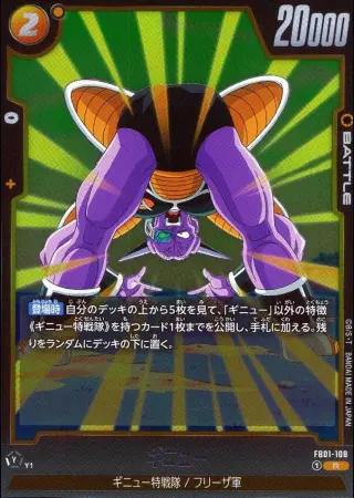 ギニュー