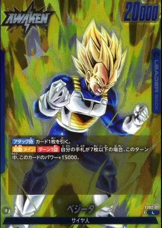 ベジータ