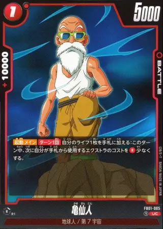 亀仙人