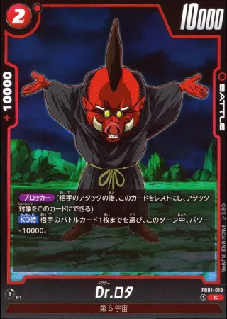 Dr.ロタ