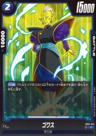 ゴワス