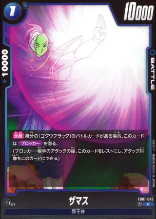 ザマス
