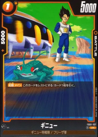 ギニュー