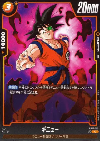 ギニュー