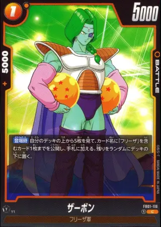 ザーボン