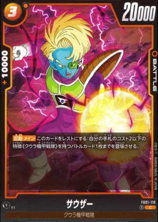 サウザー