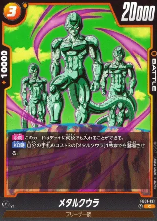 メタルクウラ