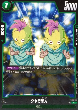 シャモ星人