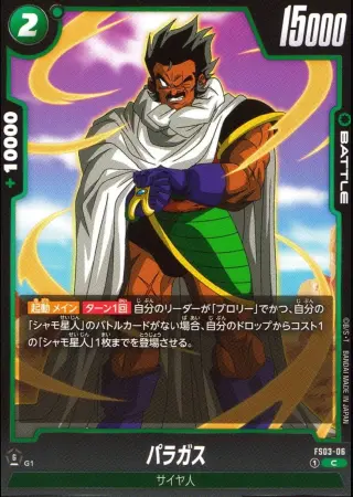 パラガス