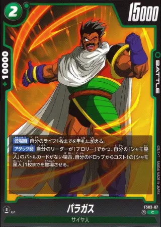 パラガス