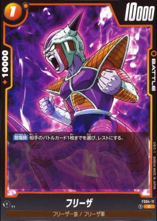 フリーザ