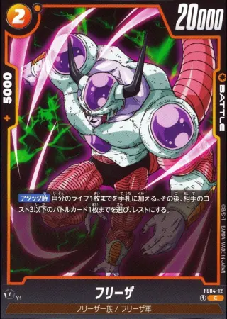 フリーザ
