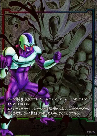 (クウラ)エナジーマーカー（エナジーマーカー）