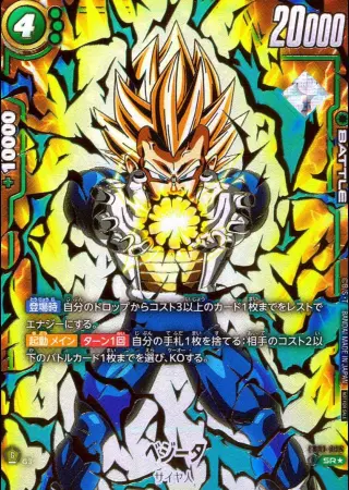 ベジータ【パラレル】(NOT FOR SALE)