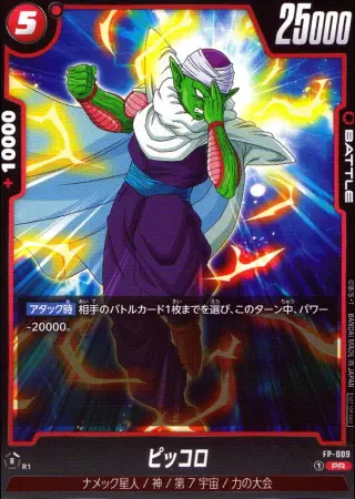 ピッコロ