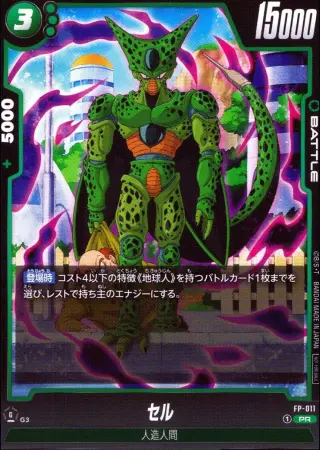 セル