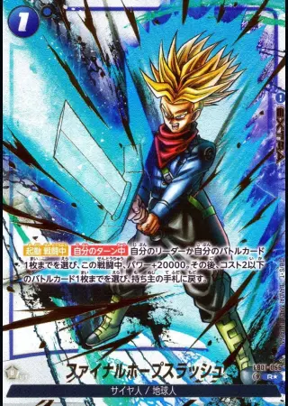 ファイナルホープスラッシュ【パラレル】(再録SP)