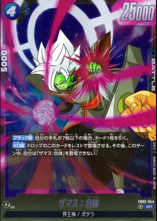 ザマス:合体