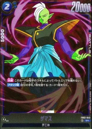ザマス