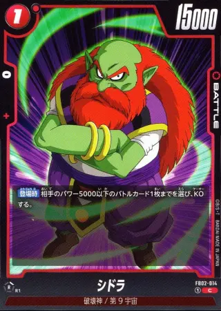 シドラ