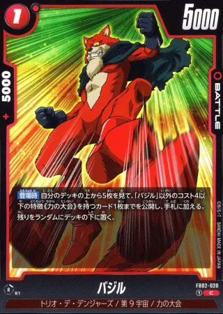 バジル