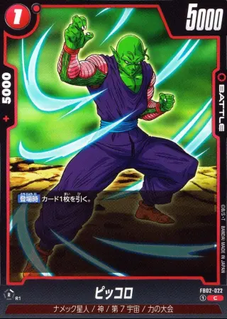 ピッコロ