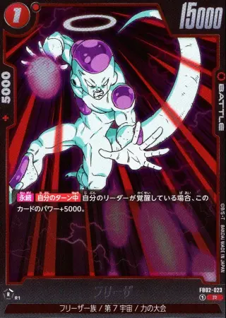 フリーザ