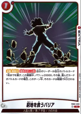 窮地を救うバリア