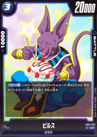 ビルス