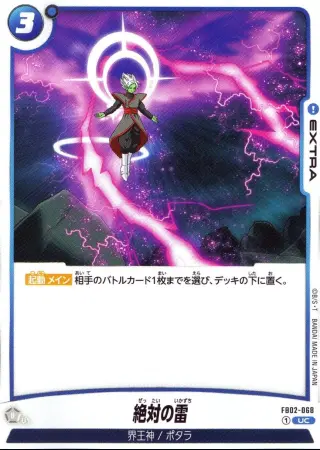 絶対の雷