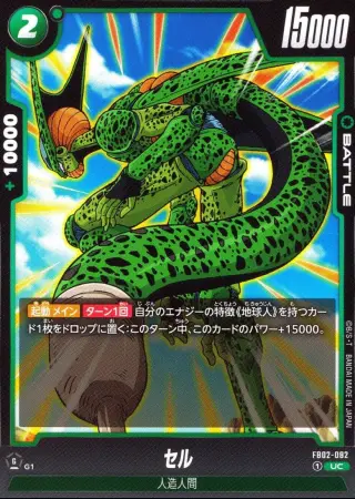 セル