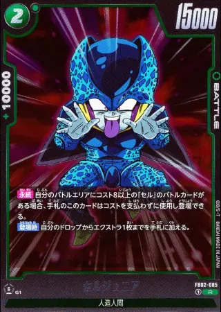 セルジュニア
